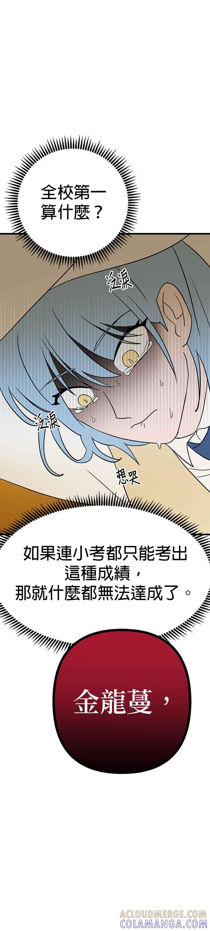 《神龙少女》第12话 第11页