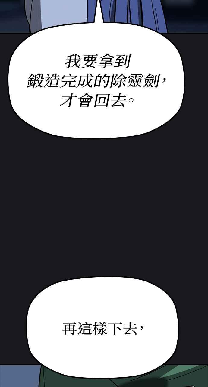 《阴间使者：除灵武士》第12话 最厉害的铁匠6 第75页