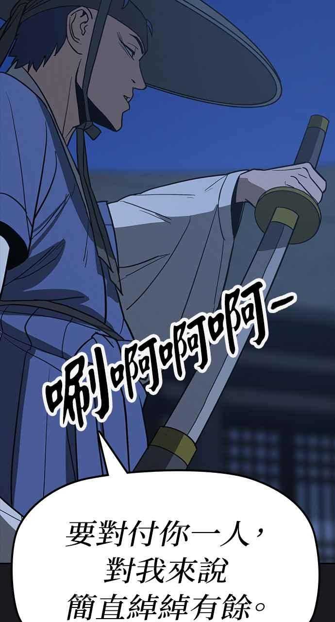 《阴间使者：除灵武士》第12话 最厉害的铁匠6 第114页