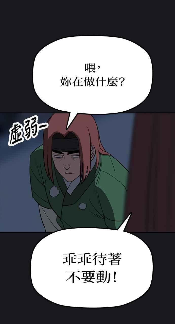 《阴间使者：除灵武士》第12话 最厉害的铁匠6 第94页