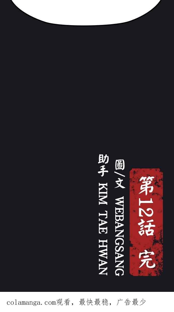 《阴间使者：除灵武士》第12话 最厉害的铁匠6 第115页