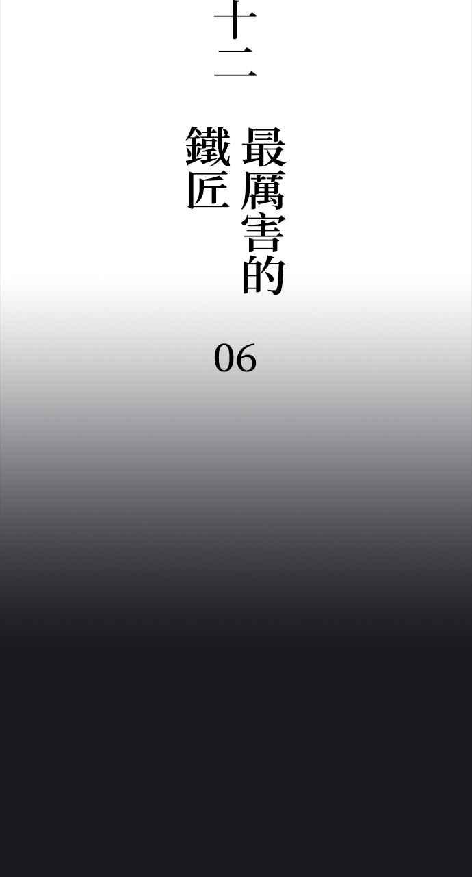 《阴间使者：除灵武士》第12话 最厉害的铁匠6 第6页