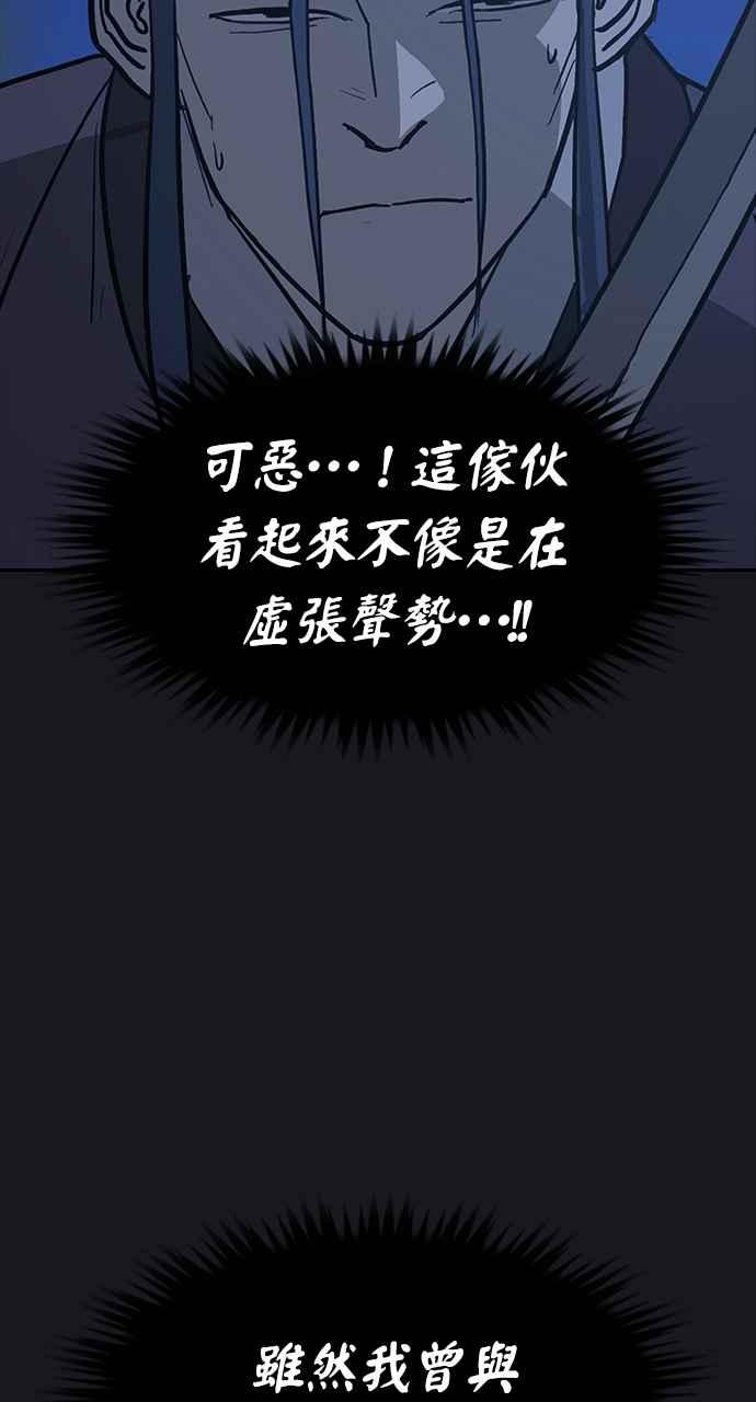 《阴间使者：除灵武士》第12话 最厉害的铁匠6 第82页