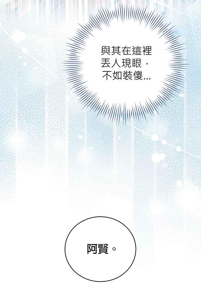《音乐天才：重生的乐章》第12话 第10页