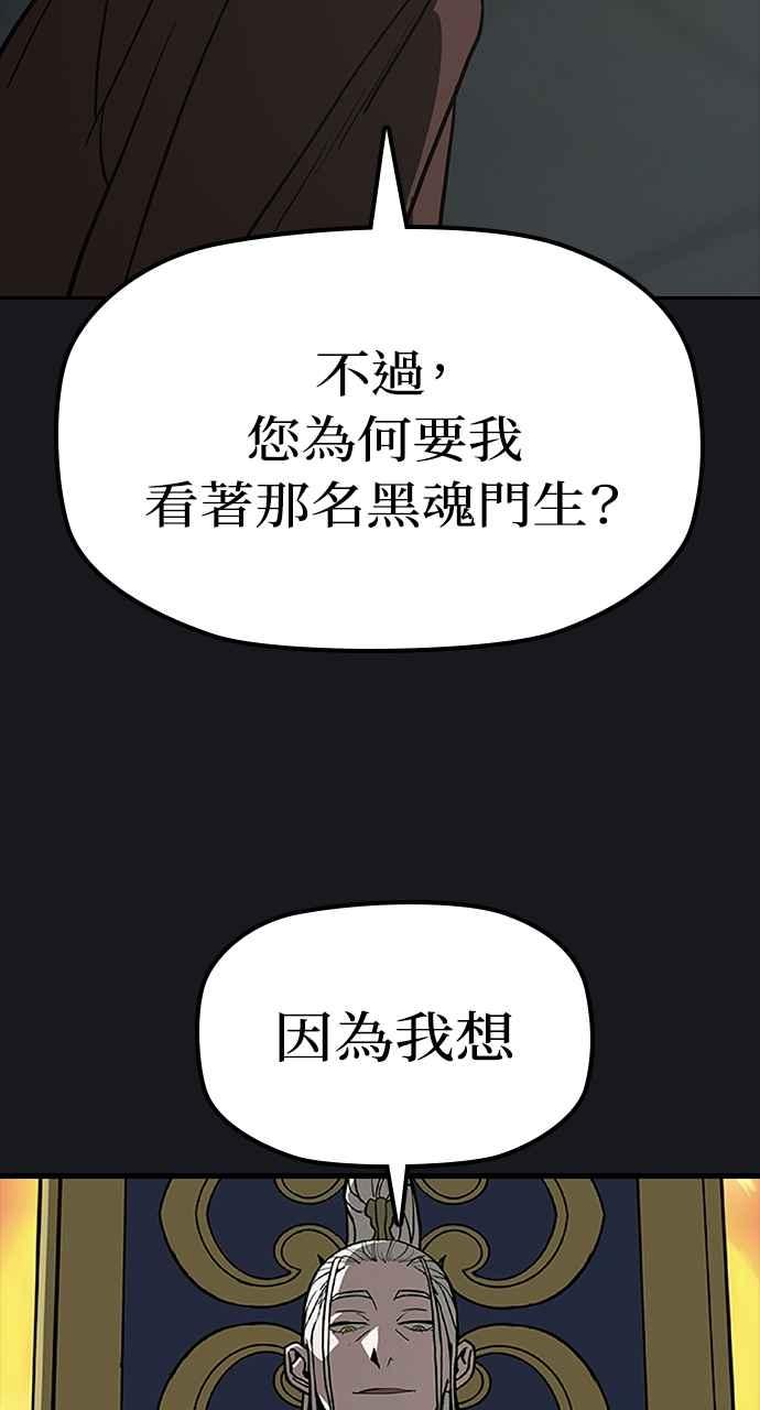 《阴间使者：除灵武士》第12话 最厉害的铁匠6 第36页