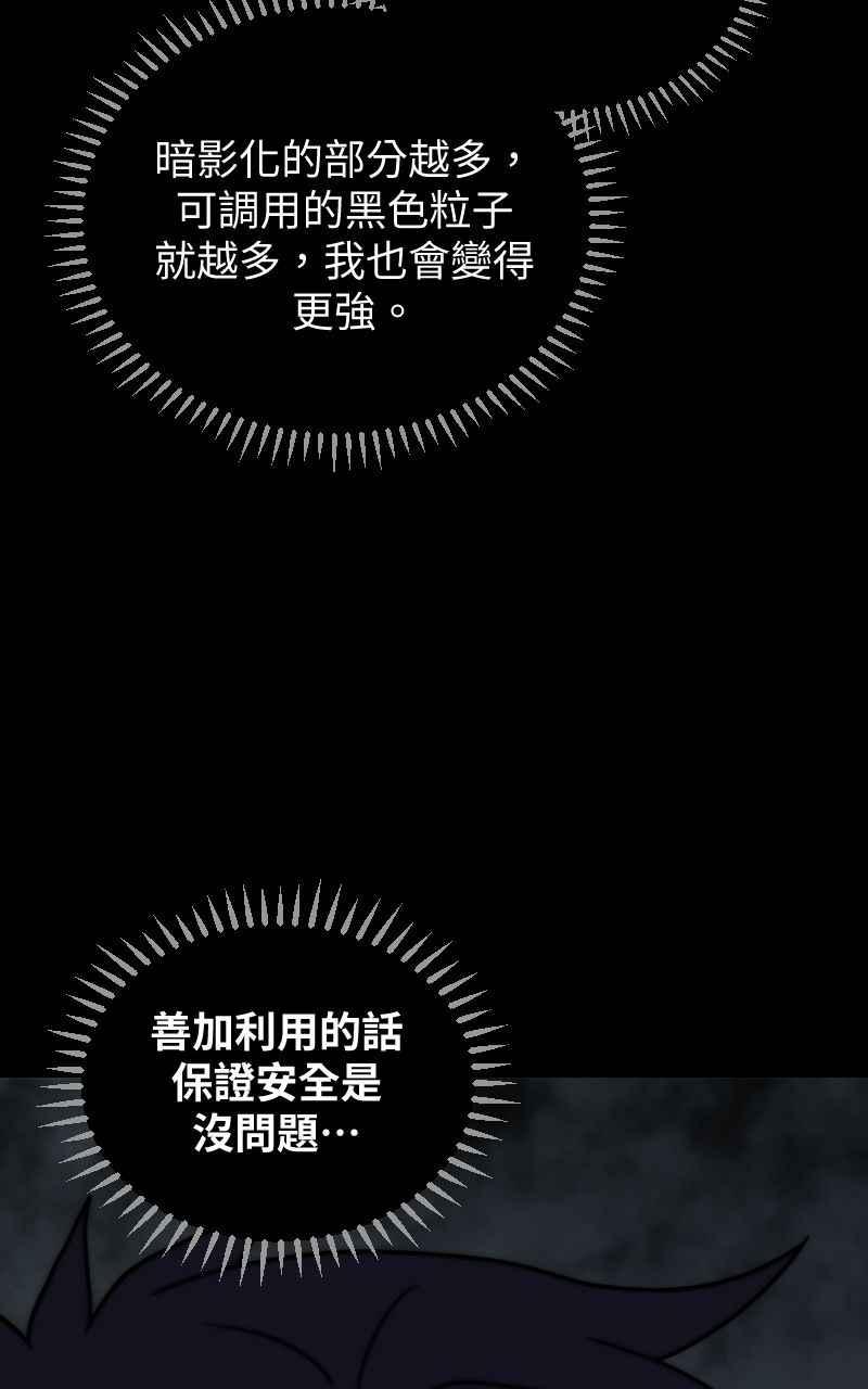 《黑暗侵袭》第十二话 在那之前 第86页
