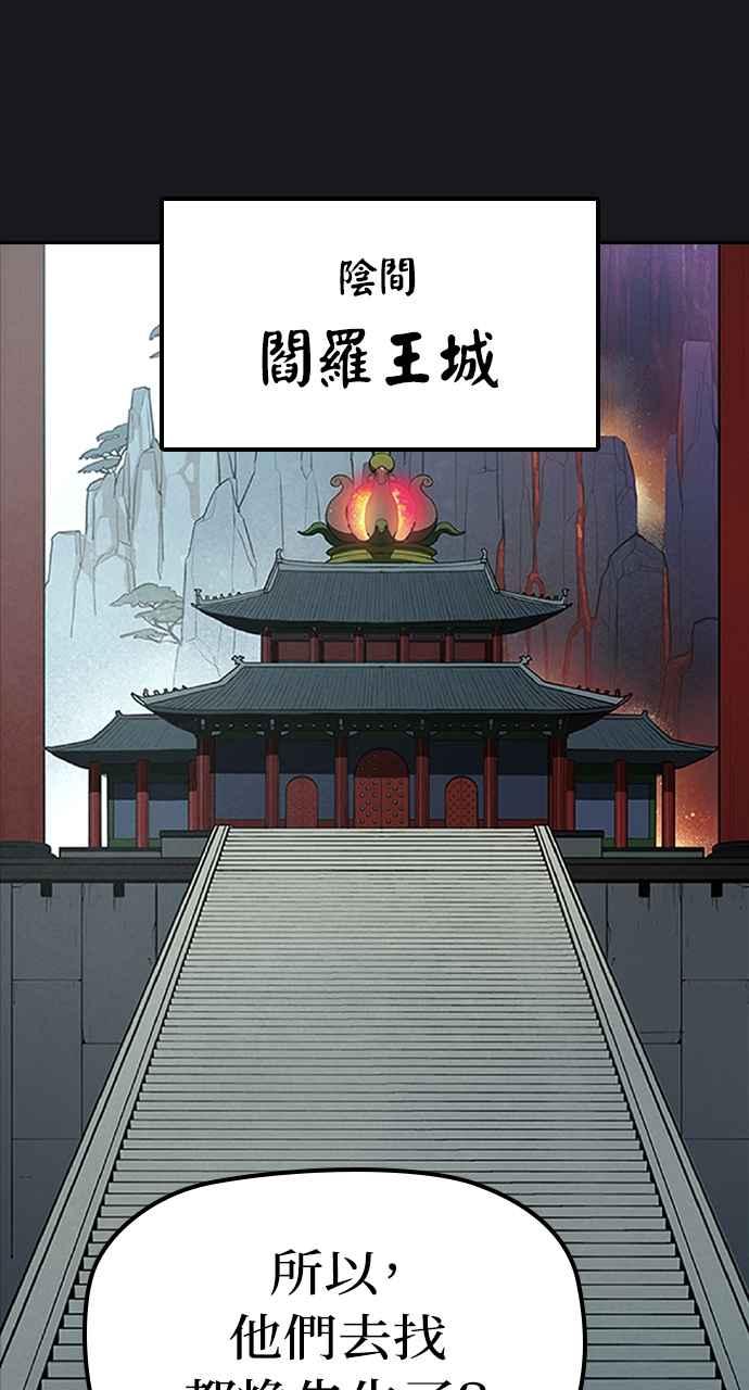 《阴间使者：除灵武士》第12话 最厉害的铁匠6 第32页