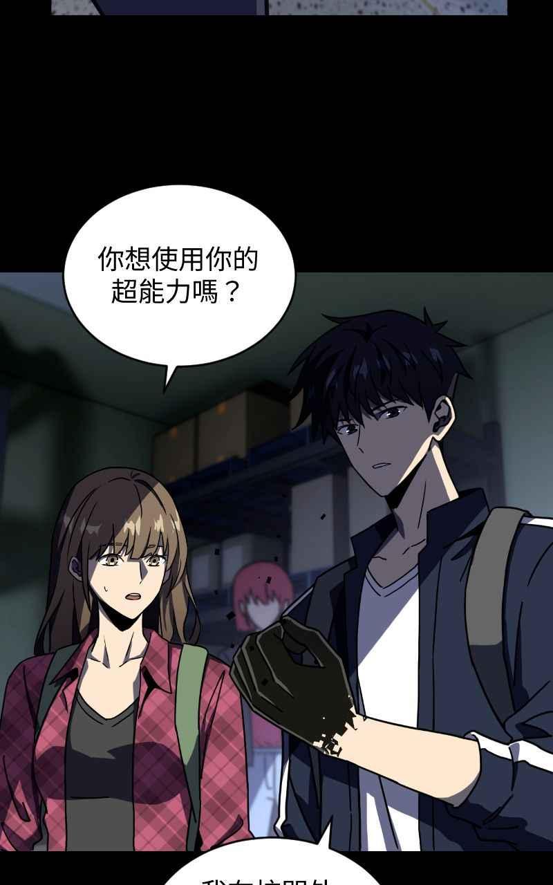 《黑暗侵袭》第十二话 在那之前 第56页