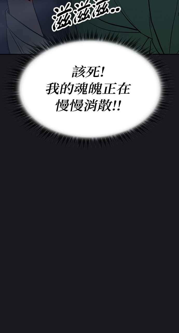 《阴间使者：除灵武士》第12话 最厉害的铁匠6 第88页