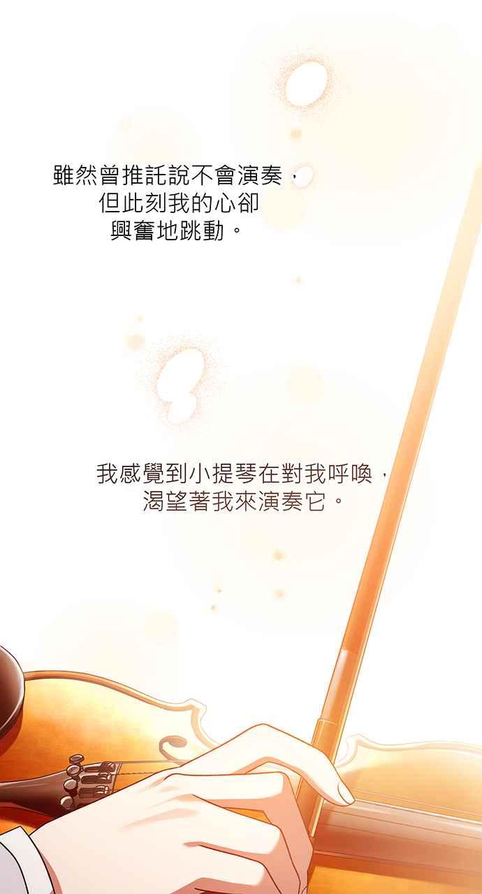 《音乐天才：重生的乐章》第12话 第67页