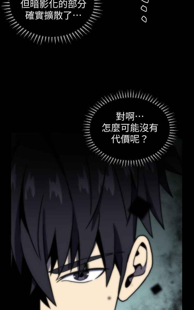 《黑暗侵袭》第十二话 在那之前 第83页