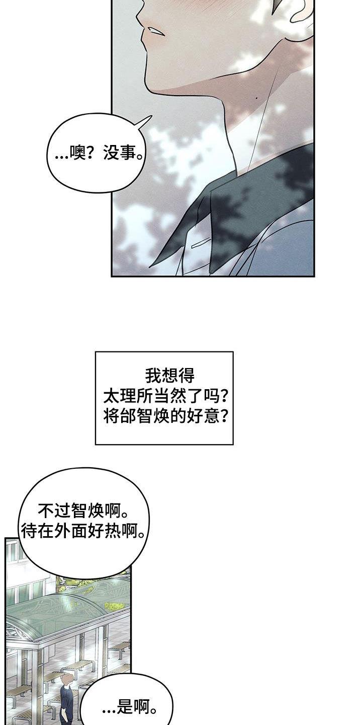 《模糊的边缘》第120章：【第二季】我好像喜欢你 第26页