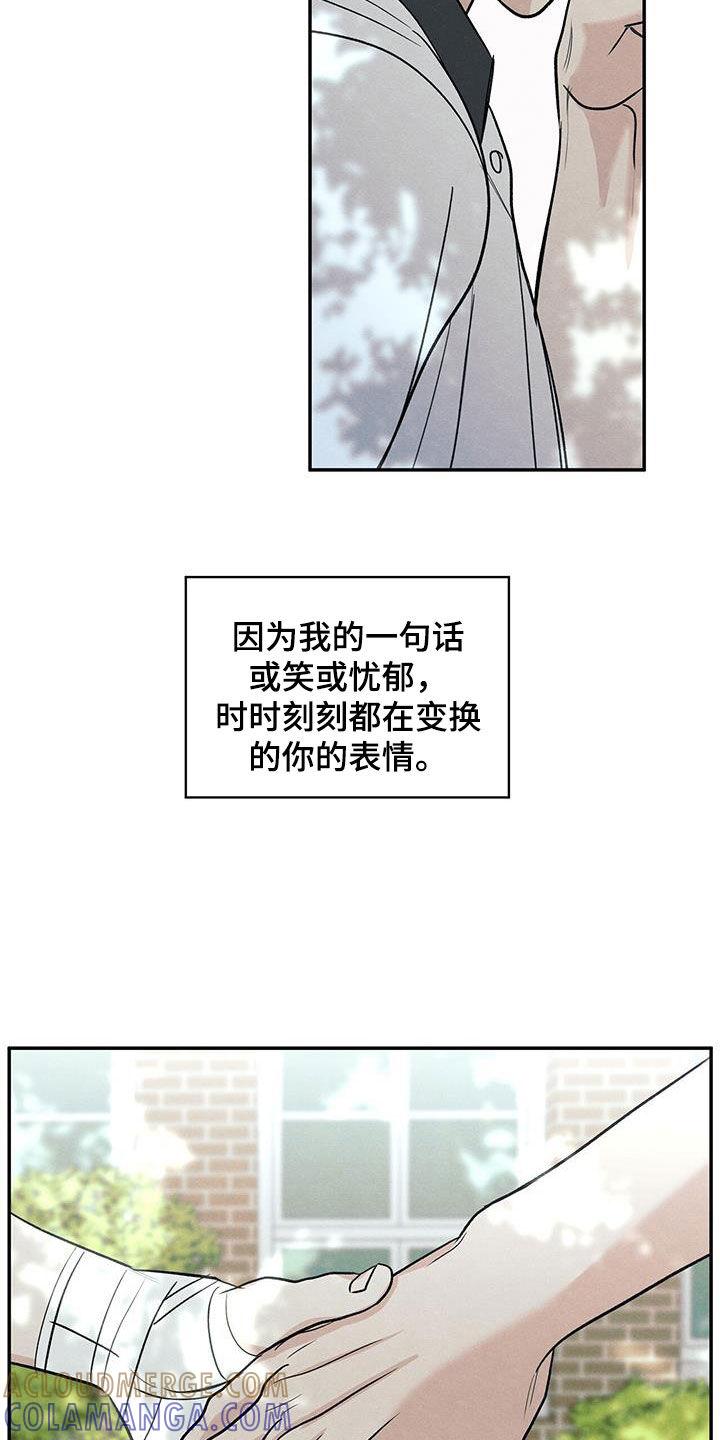 《模糊的边缘》第120章：【第二季】我好像喜欢你 第29页