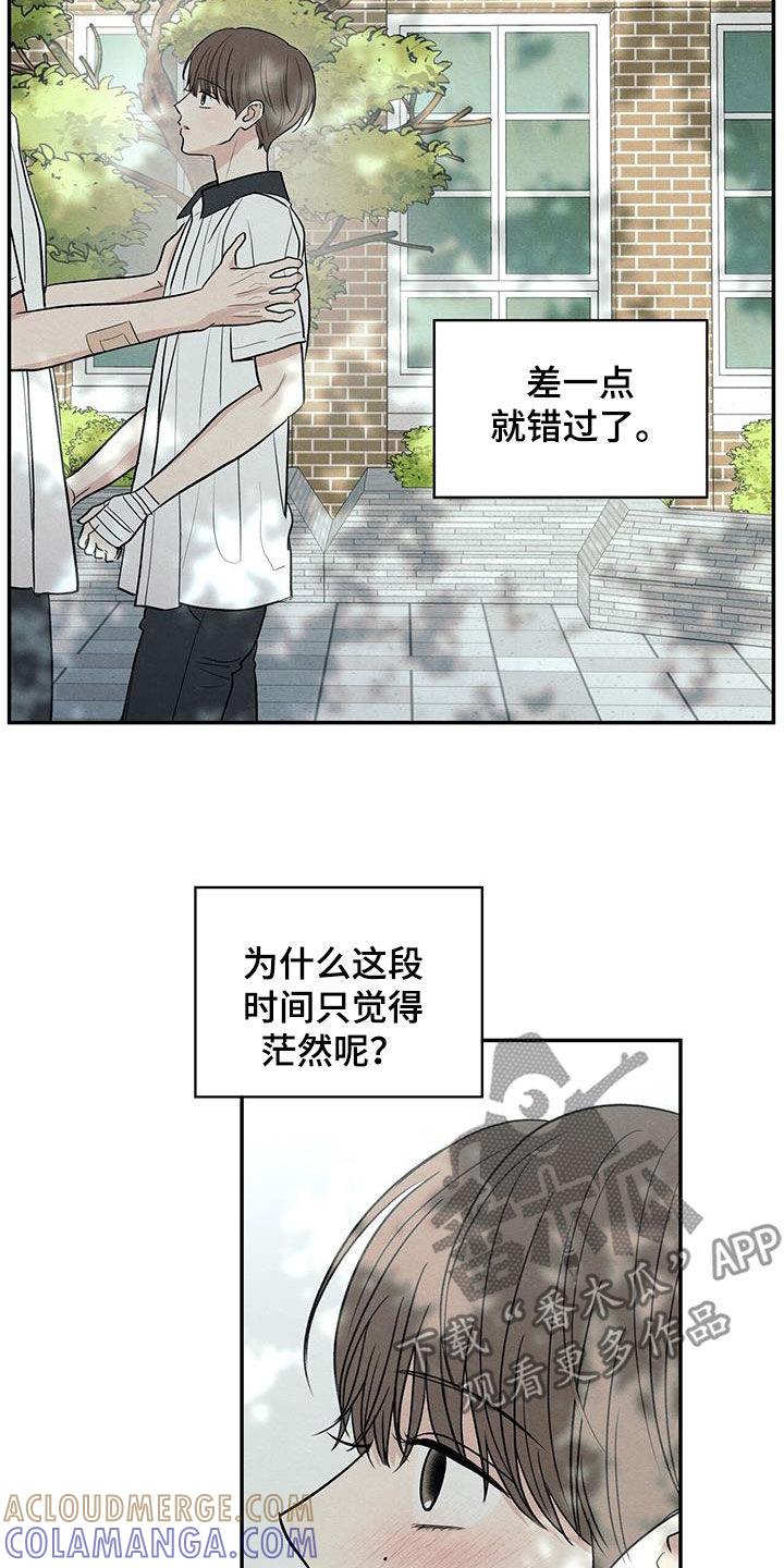《模糊的边缘》第120章：【第二季】我好像喜欢你 第25页