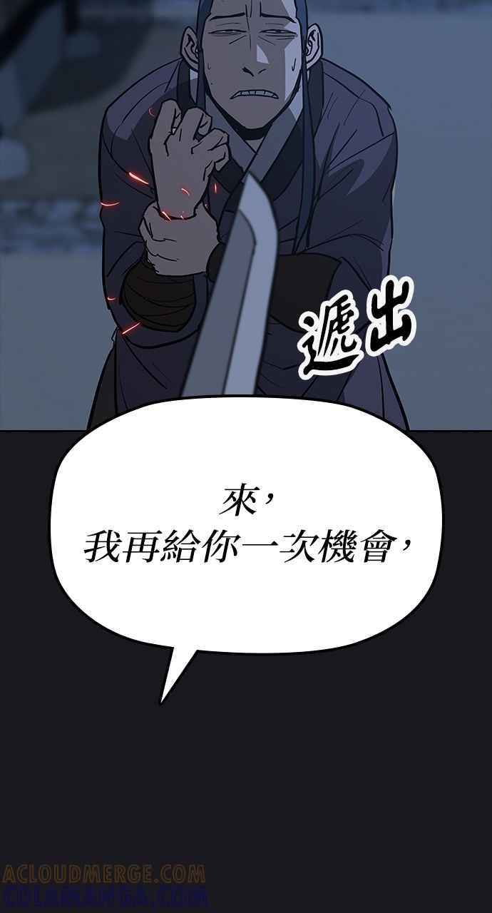 《阴间使者：除灵武士》第13话 最厉害的铁匠7 第76页