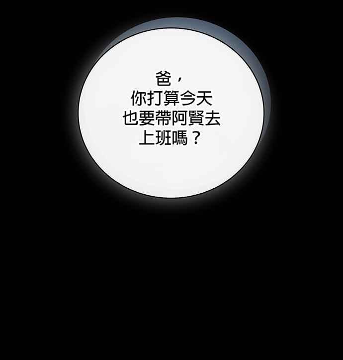 《音乐天才：重生的乐章》第13话 第24页