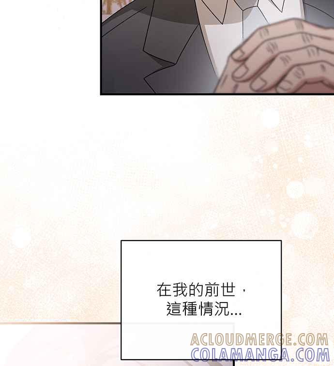 《音乐天才：重生的乐章》第13话 第13页