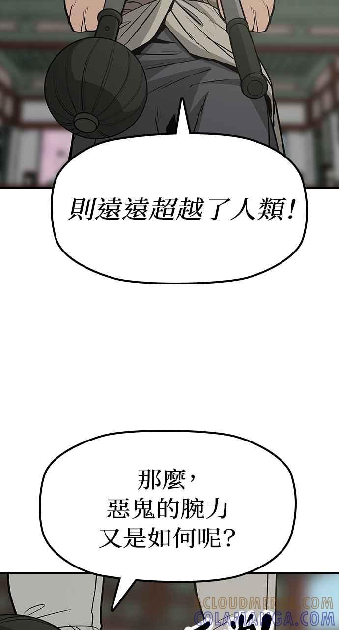 《阴间使者：除灵武士》第13话 最厉害的铁匠7 第37页