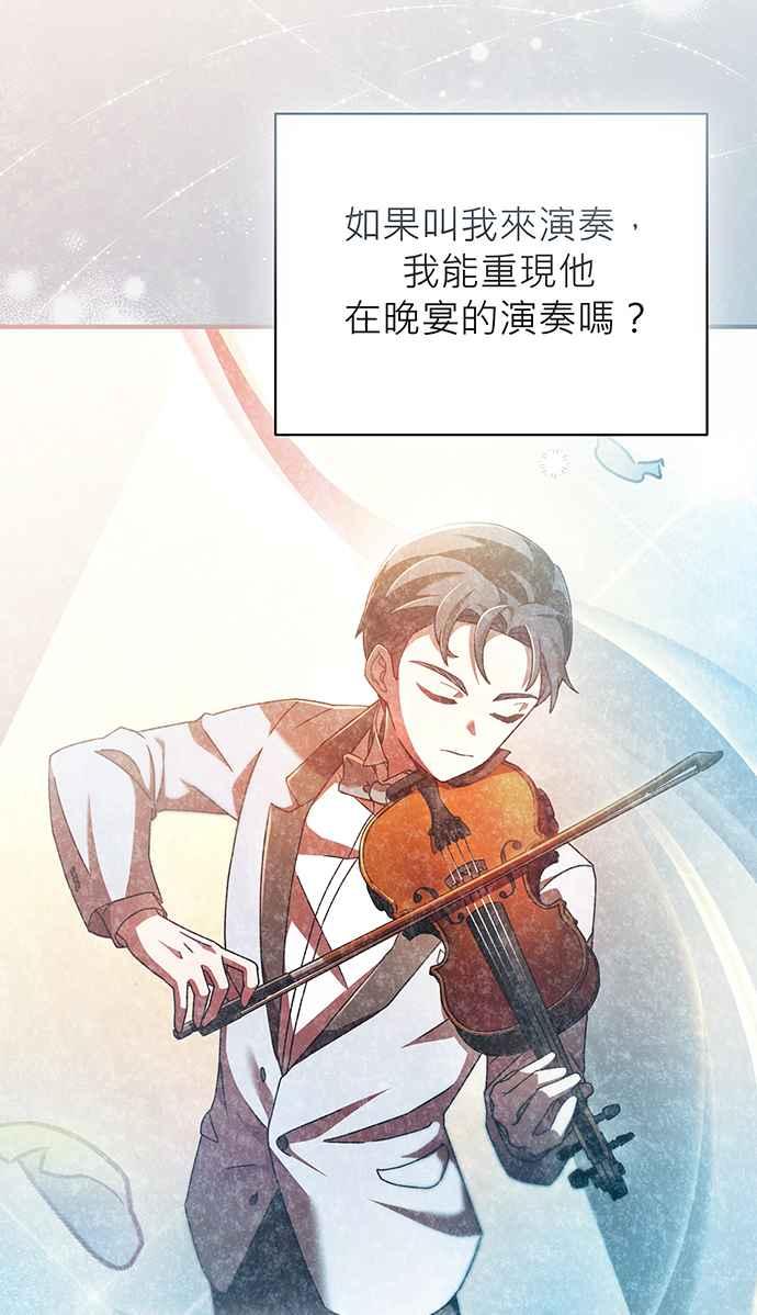 《音乐天才：重生的乐章》第13话 第112页