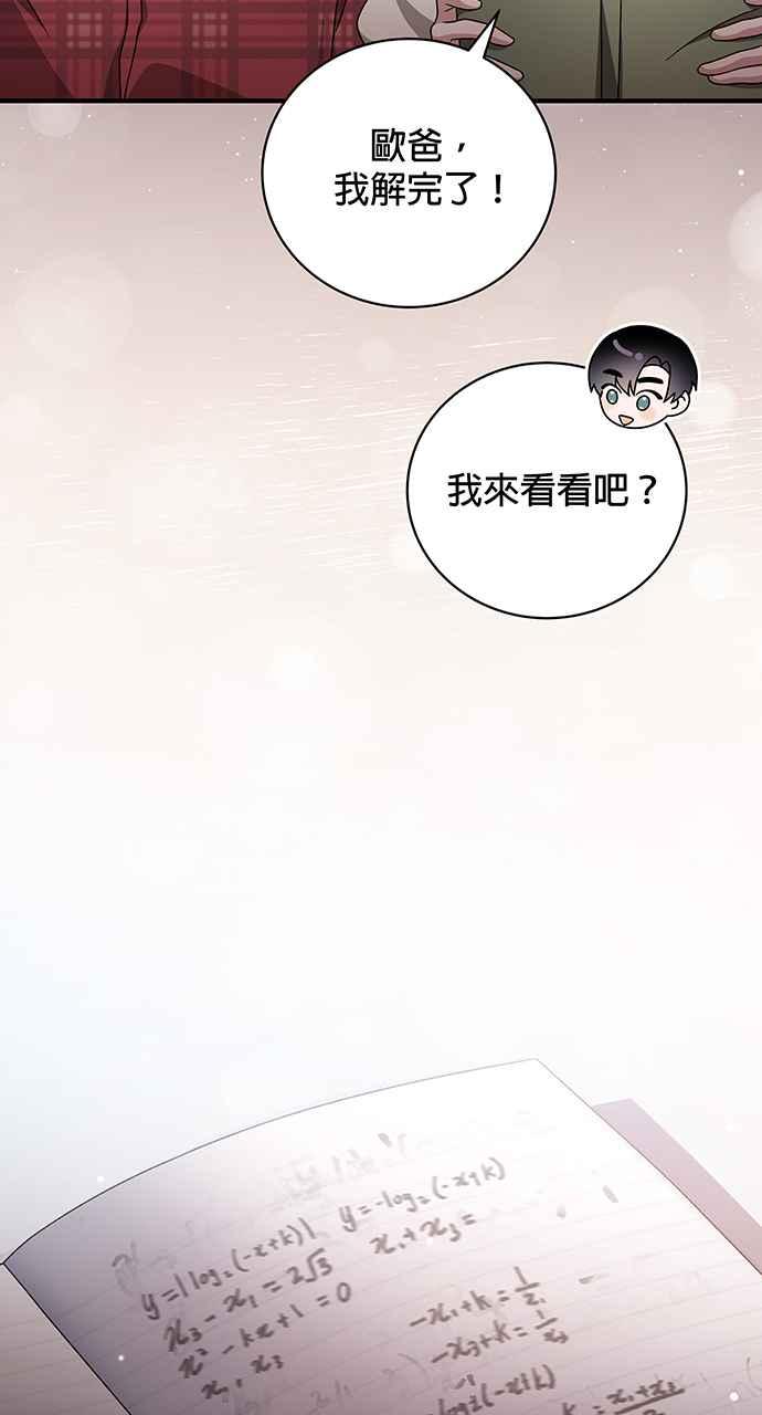 《音乐天才：重生的乐章》第13话 第55页