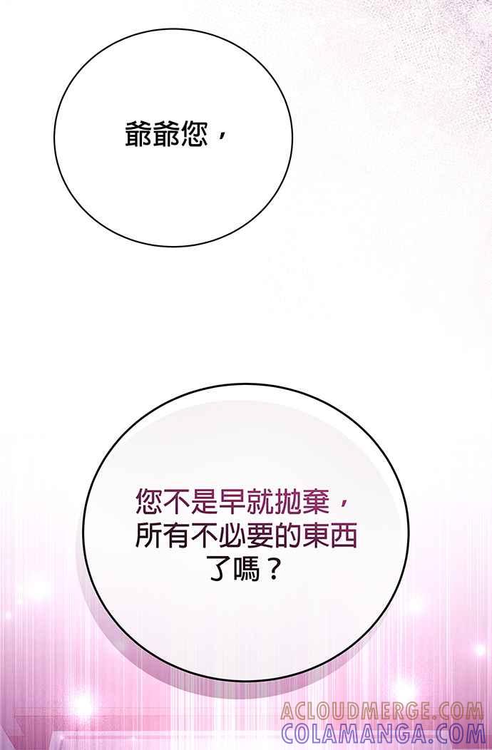 《音乐天才：重生的乐章》第13话 第81页