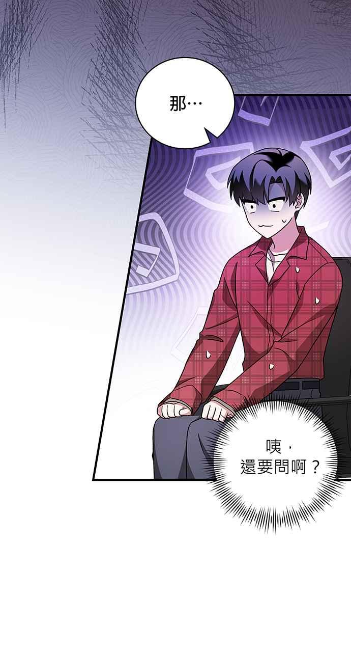 《音乐天才：重生的乐章》第13话 第86页