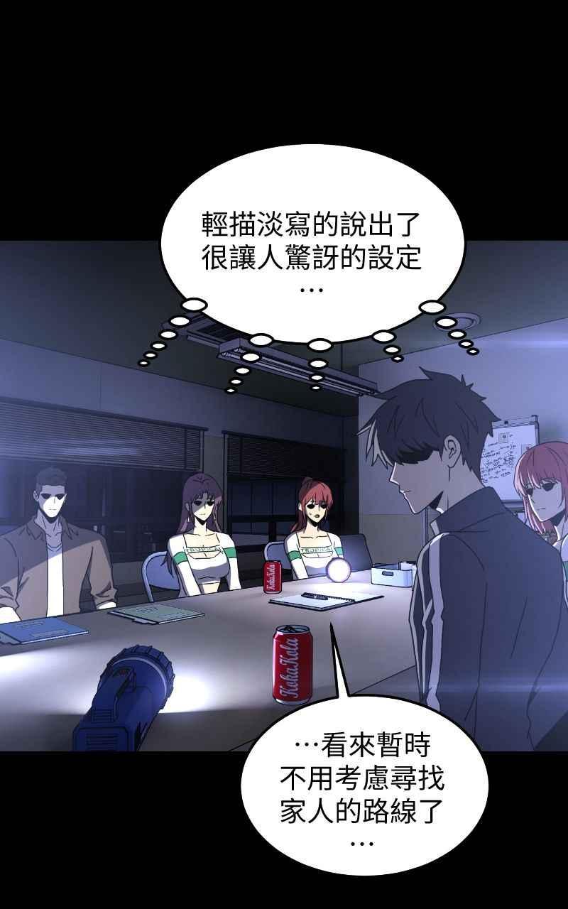 《黑暗侵袭》第十三话 无法理智 第29页