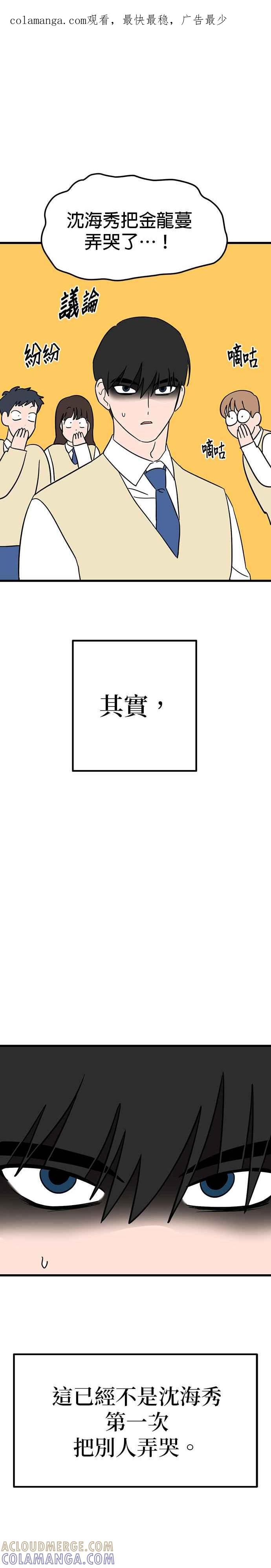 《神龙少女》第13话 第1页