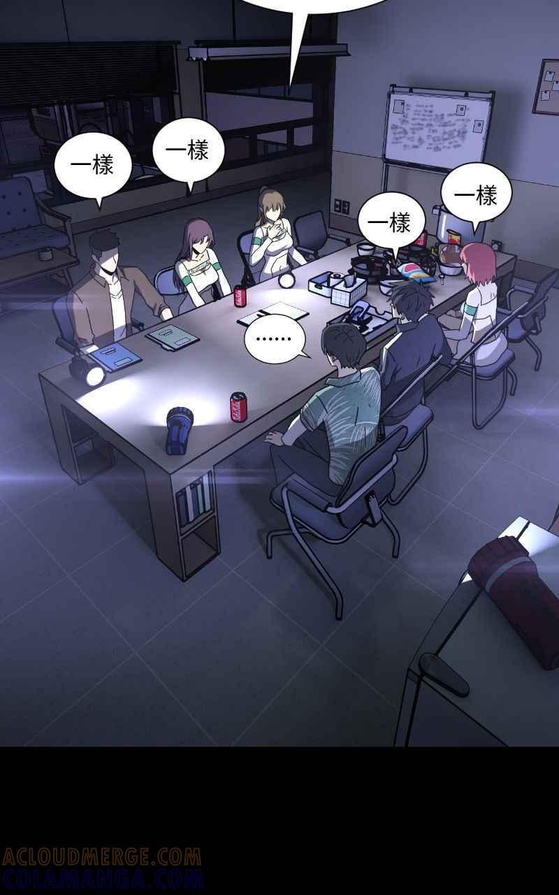 《黑暗侵袭》第十三话 无法理智 第25页