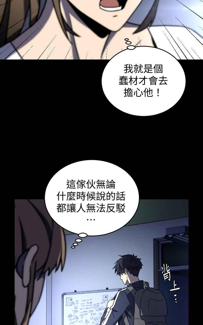 《黑暗侵袭》第十三话 无法理智 第69页