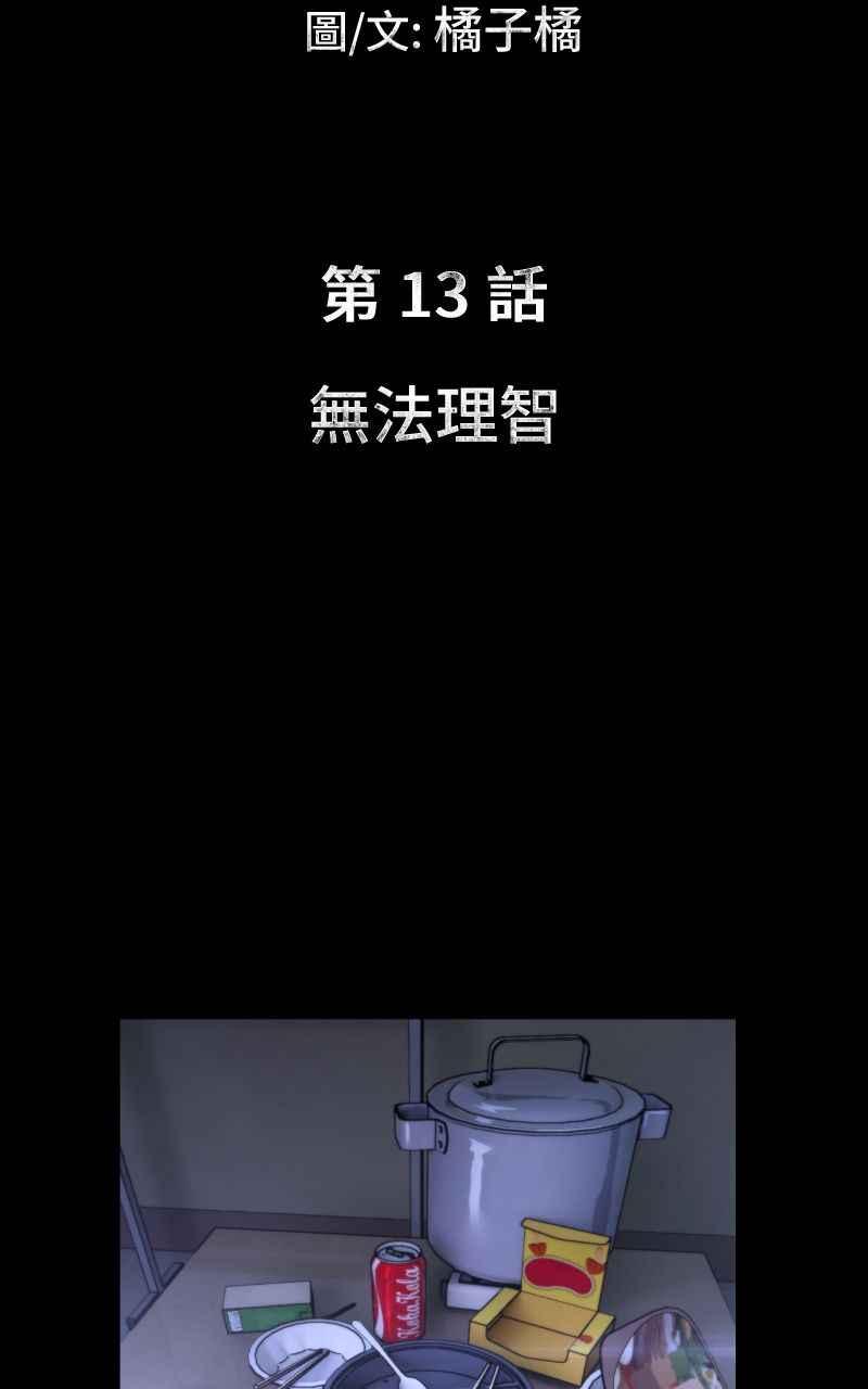 《黑暗侵袭》第十三话 无法理智 第23页