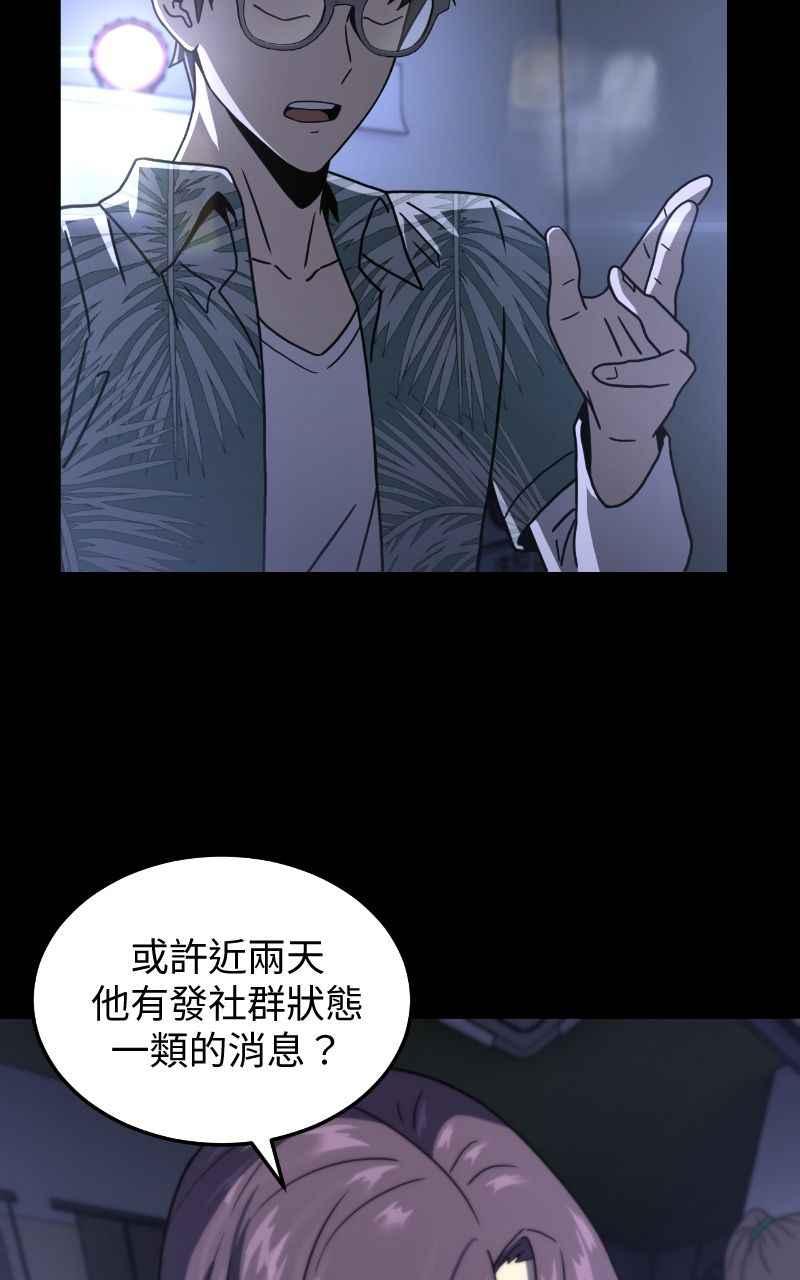 《黑暗侵袭》第十三话 无法理智 第33页