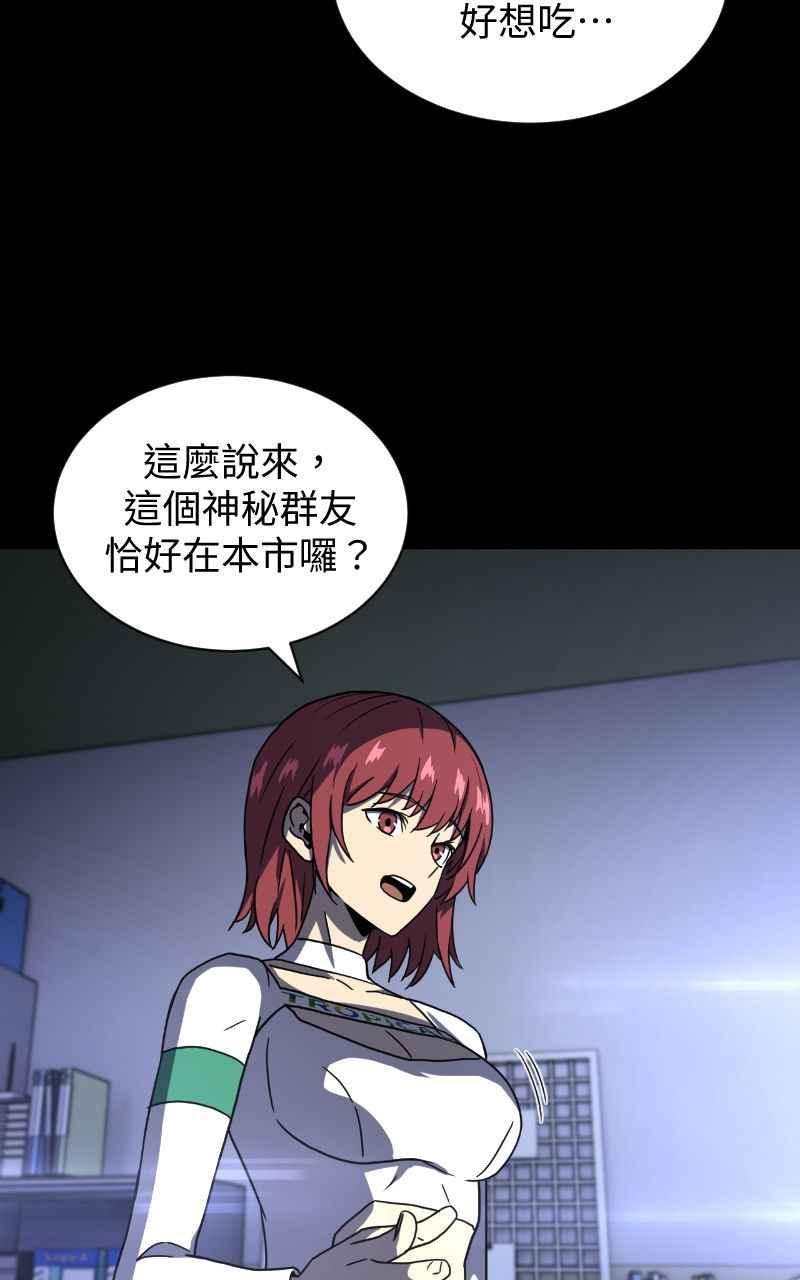 《黑暗侵袭》第十三话 无法理智 第44页