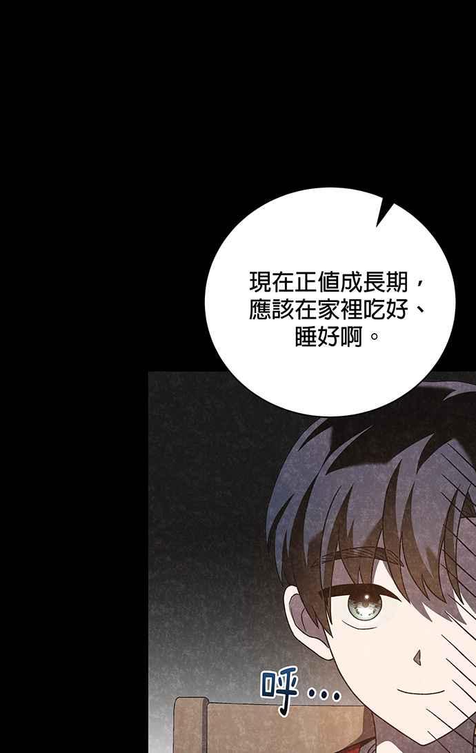 《音乐天才：重生的乐章》第13话 第26页