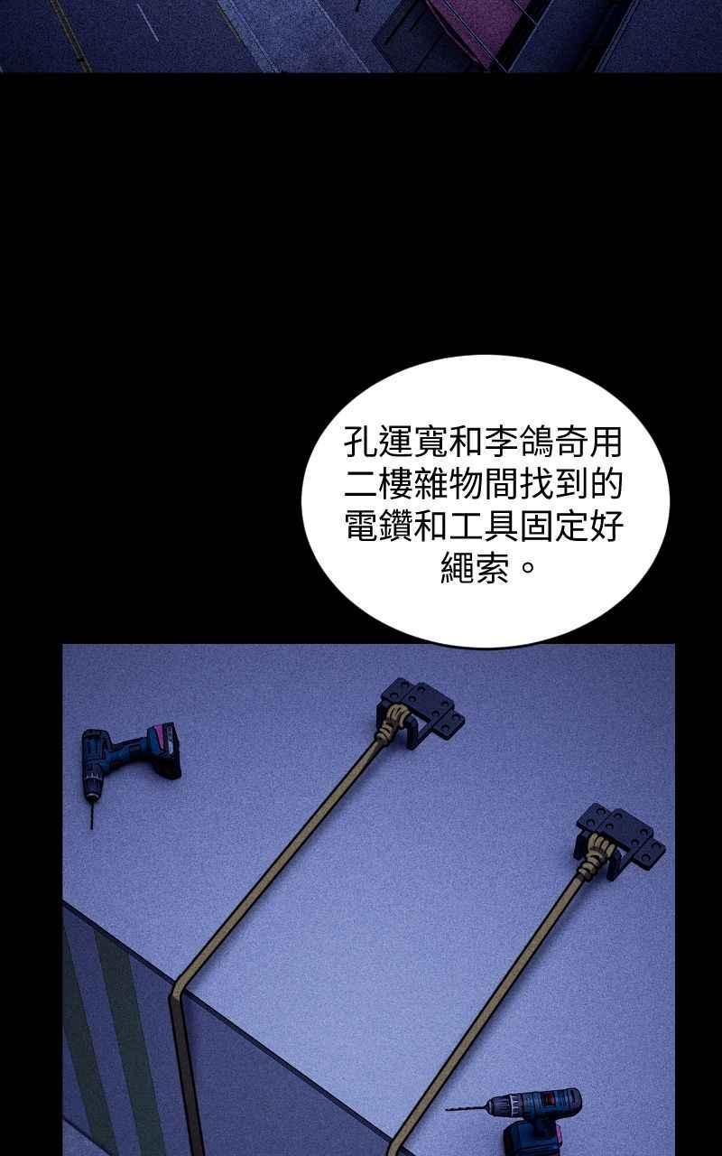 《黑暗侵袭》第十三话 无法理智 第62页