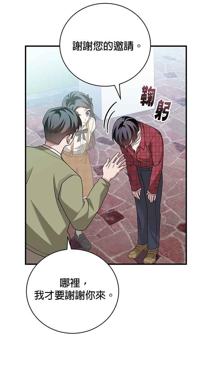 《音乐天才：重生的乐章》第13话 第43页
