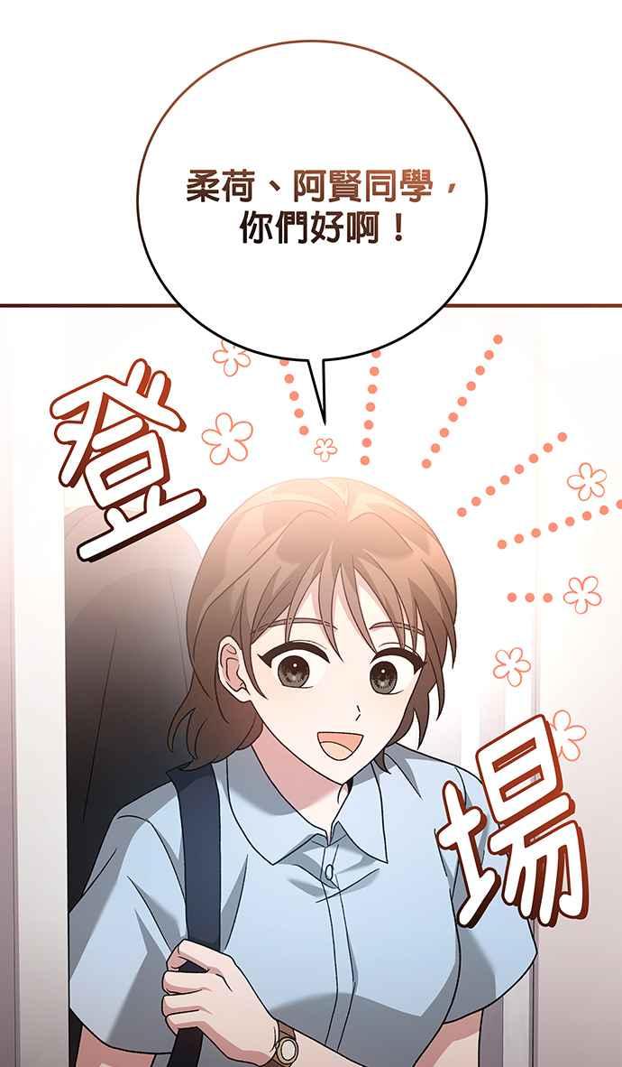《音乐天才：重生的乐章》第13话 第87页