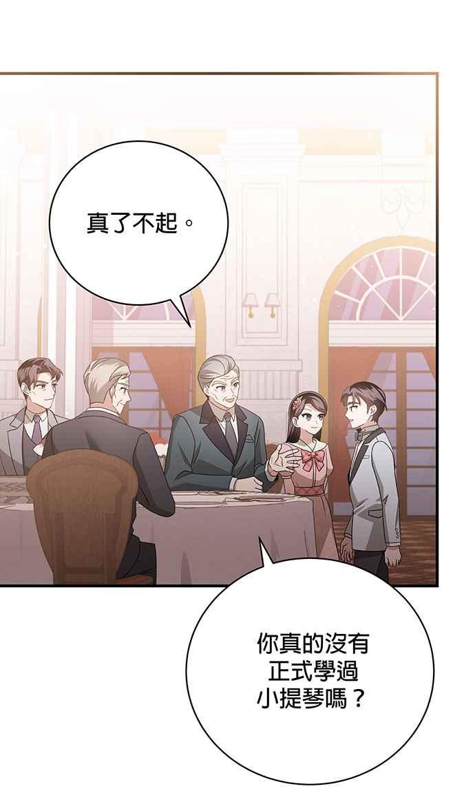 《音乐天才：重生的乐章》第13话 第7页