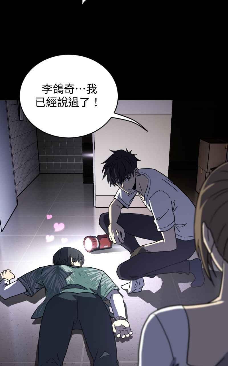 《黑暗侵袭》第十三话 无法理智 第17页