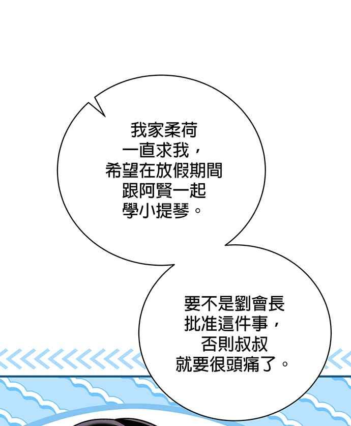 《音乐天才：重生的乐章》第13话 第44页