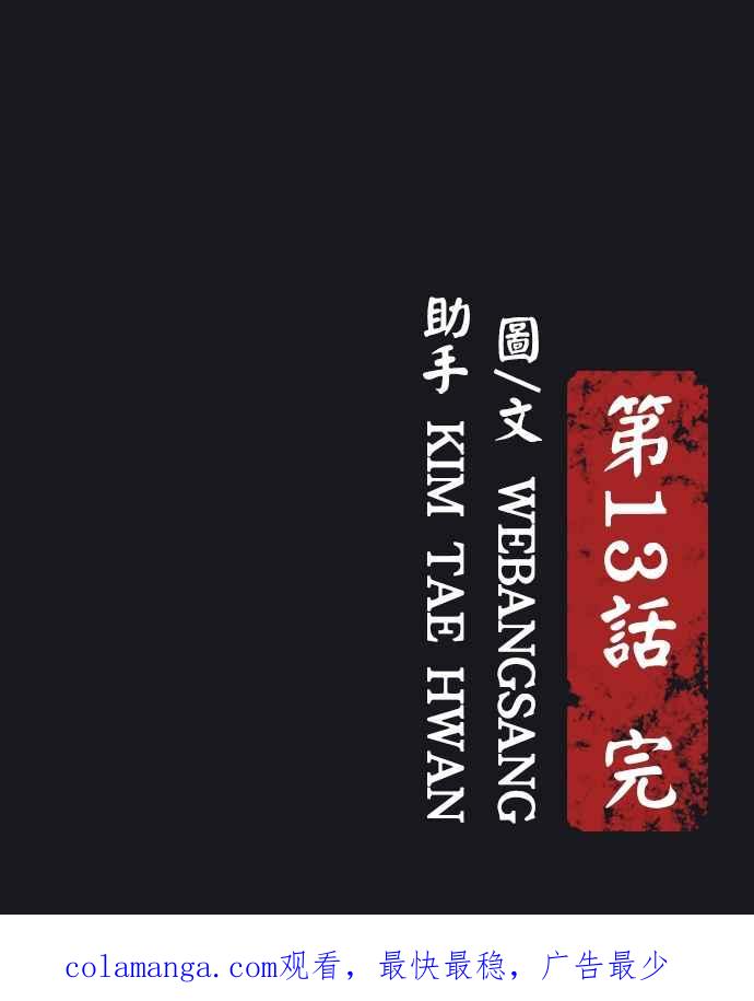 《阴间使者：除灵武士》第13话 最厉害的铁匠7 第83页