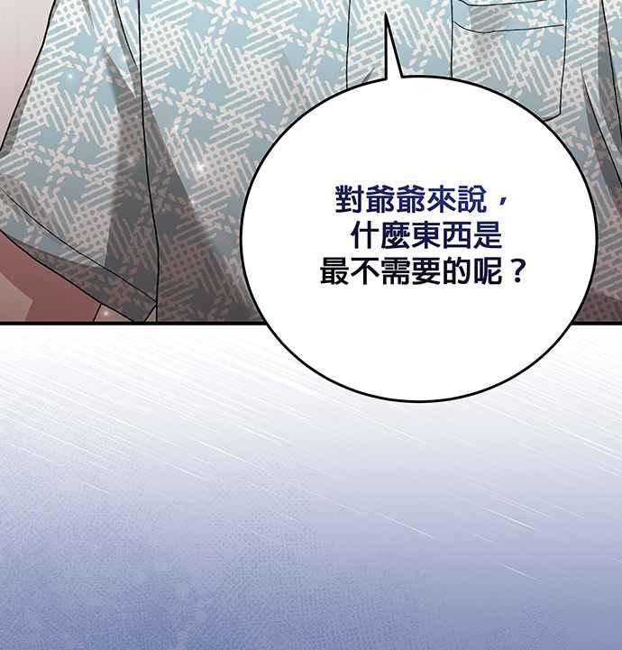 《音乐天才：重生的乐章》第13话 第76页