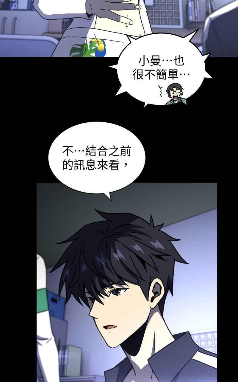 《黑暗侵袭》第十三话 无法理智 第45页