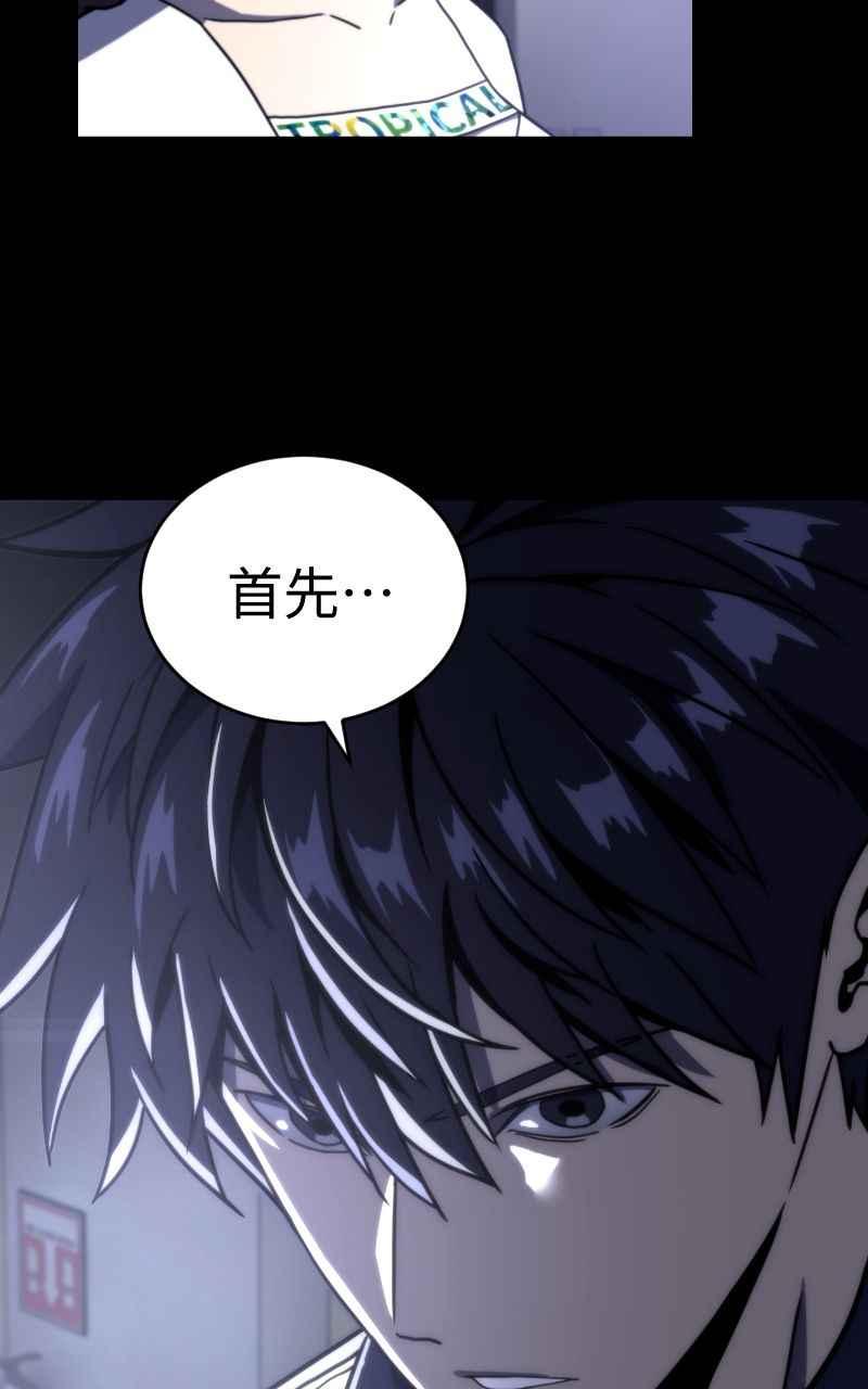 《黑暗侵袭》第十三话 无法理智 第59页