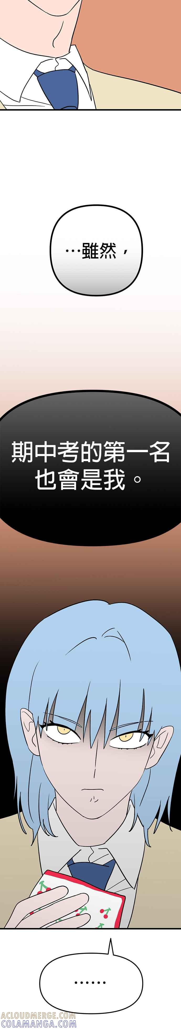 《神龙少女》第13话 第17页