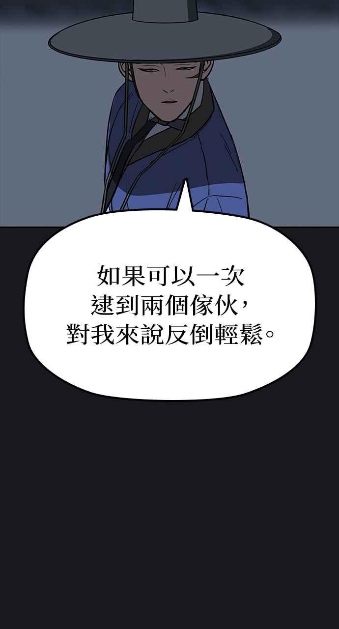 《阴间使者：除灵武士》第13话 最厉害的铁匠7 第81页