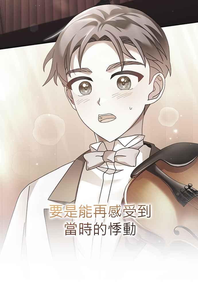 《音乐天才：重生的乐章》第13话 第48页