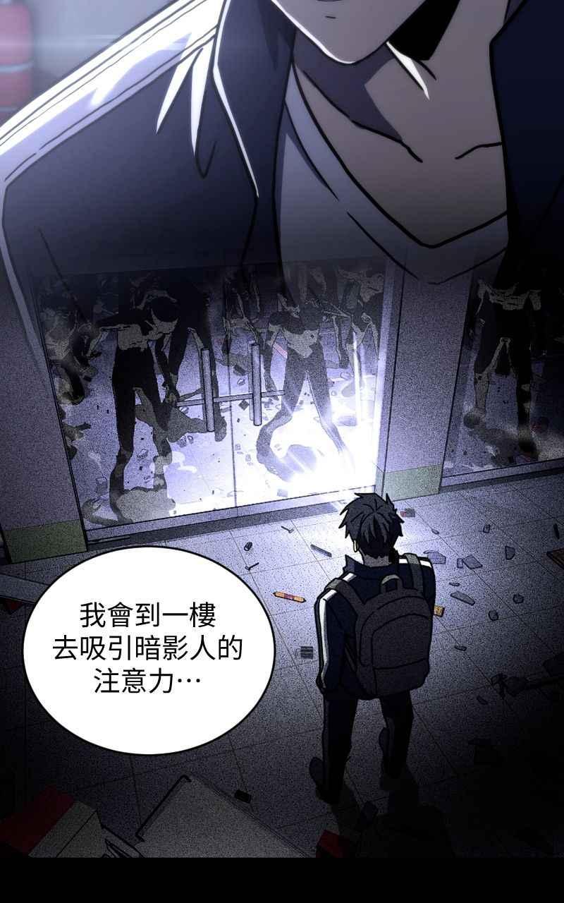 《黑暗侵袭》第十三话 无法理智 第60页