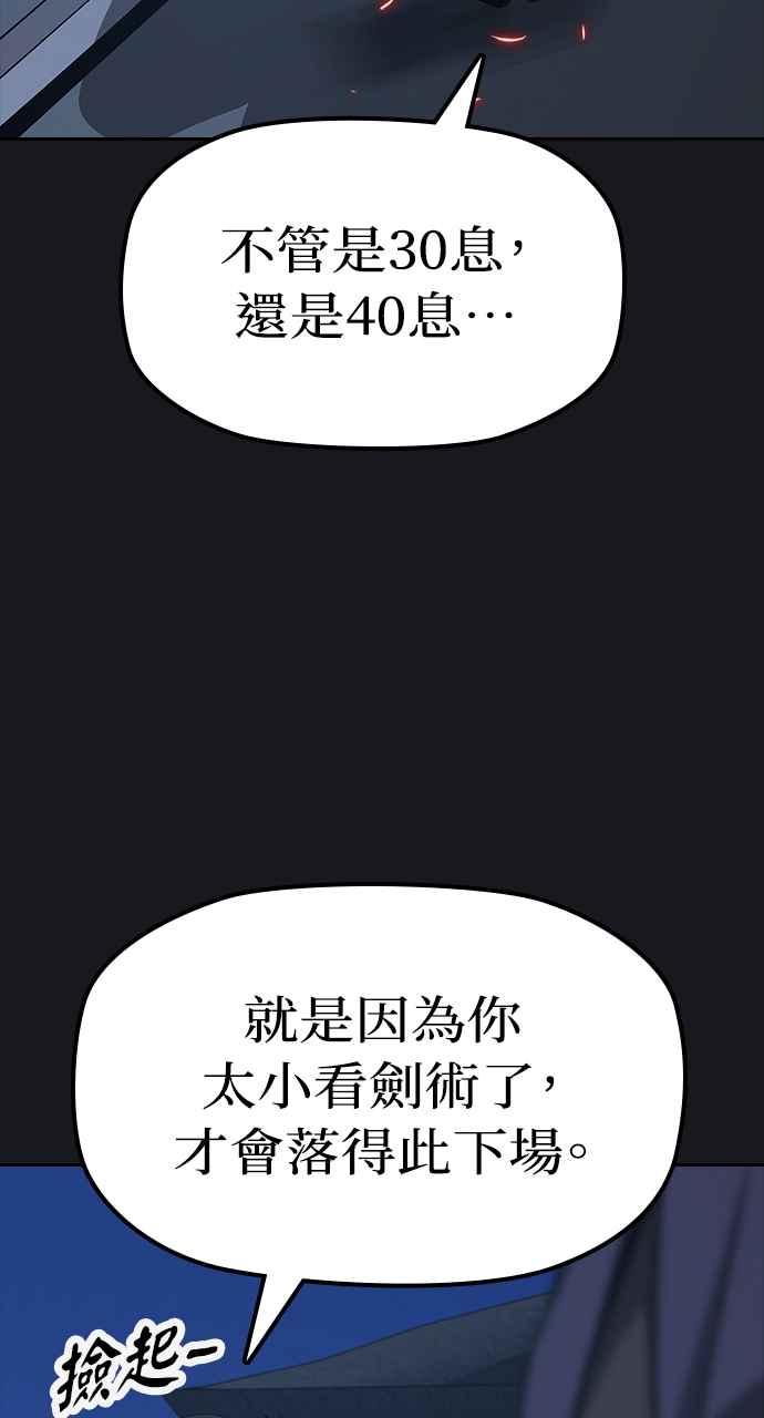 《阴间使者：除灵武士》第13话 最厉害的铁匠7 第74页