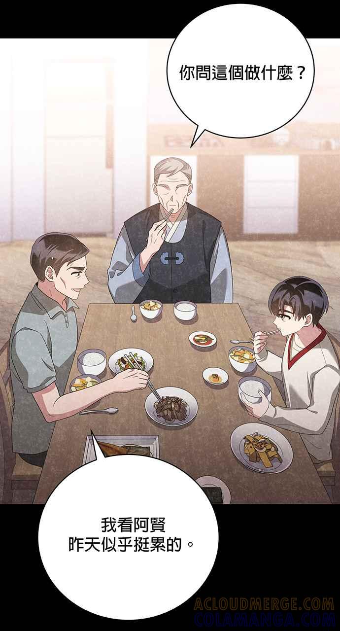 《音乐天才：重生的乐章》第13话 第25页